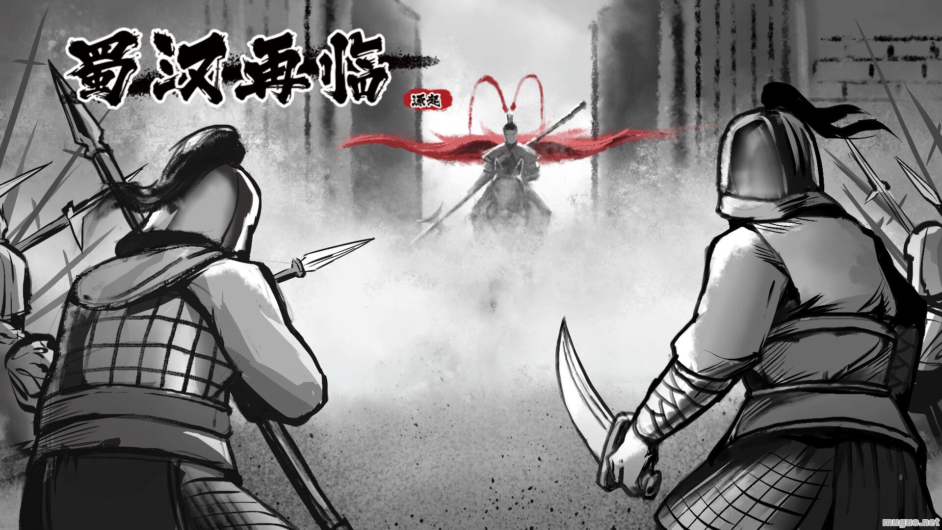 蜀汉再临:源起Restart ShuHan DynastyOrigin